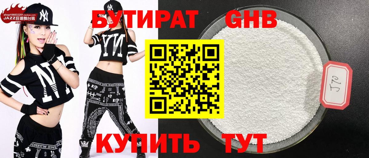 БУТИРАТ вода  Вход с VPN  Северобайкальск 