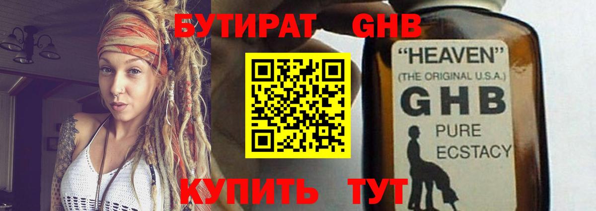 Бутират буратино Северобайкальск