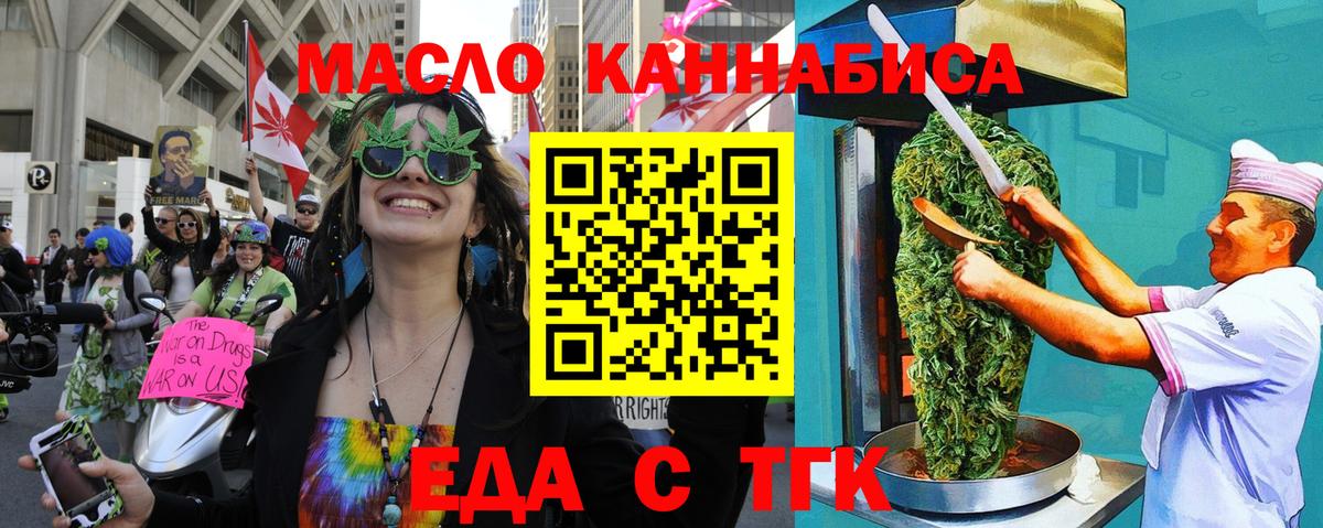 Северобайкальск  Cannafood марихуана  Вход с VPN 