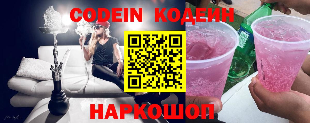Северобайкальск  Кодеиновый сироп Lean Purple Drank  Кодеиновый сироп Lean напиток Lean (лин)  Вход с VPN 