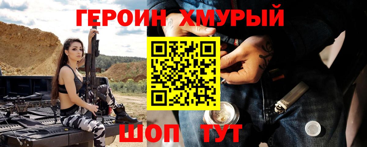 Северобайкальск  Героин  Вход с VPN  Героин Heroin 