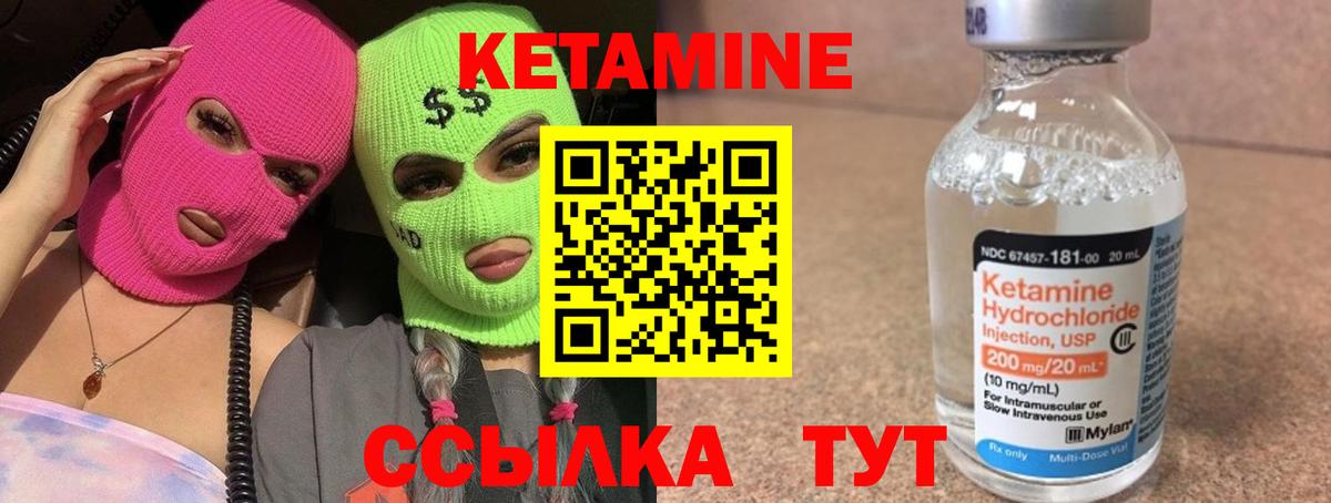 КЕТАМИН ketamine Северобайкальск