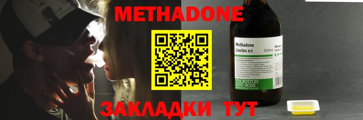 Метадон мёд Северобайкальск